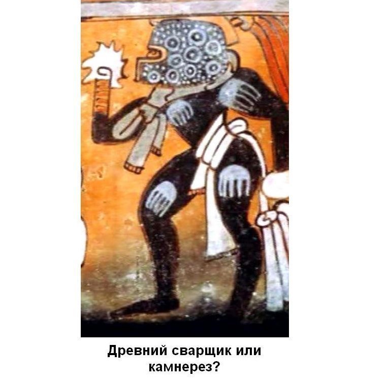 Изображение древнего человека (существа, робота) со странным инструментом в руке (вместо руки)