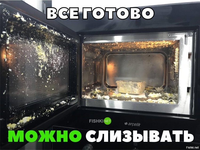 Приготовил