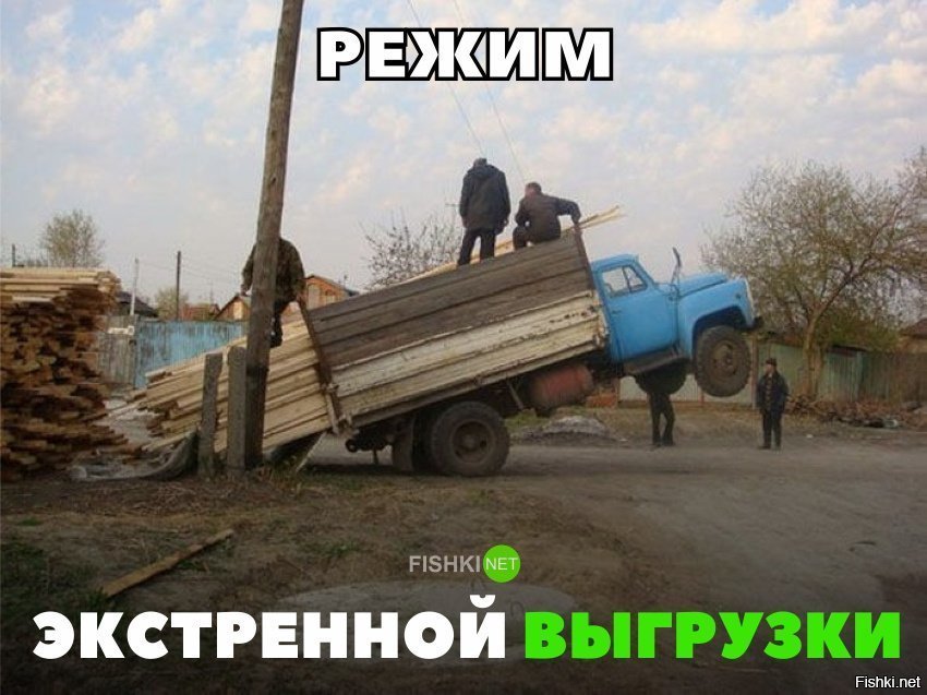 Режим экстренной выгрузки