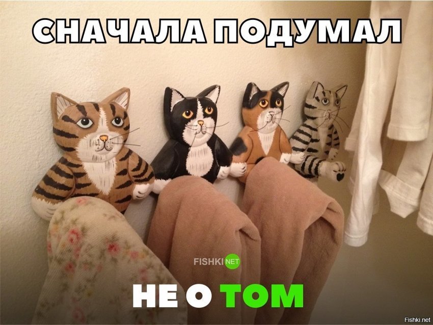 Сначала подумал не о том