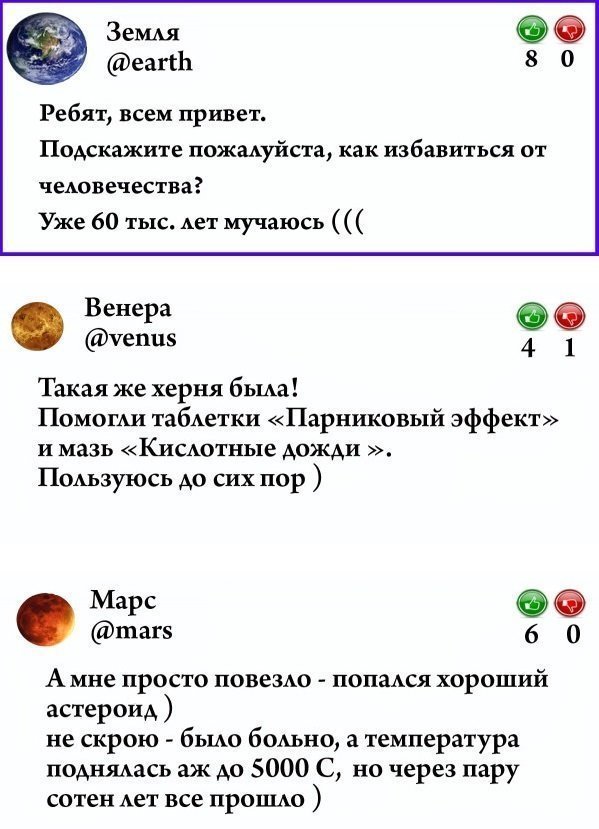 Межпланетный чат