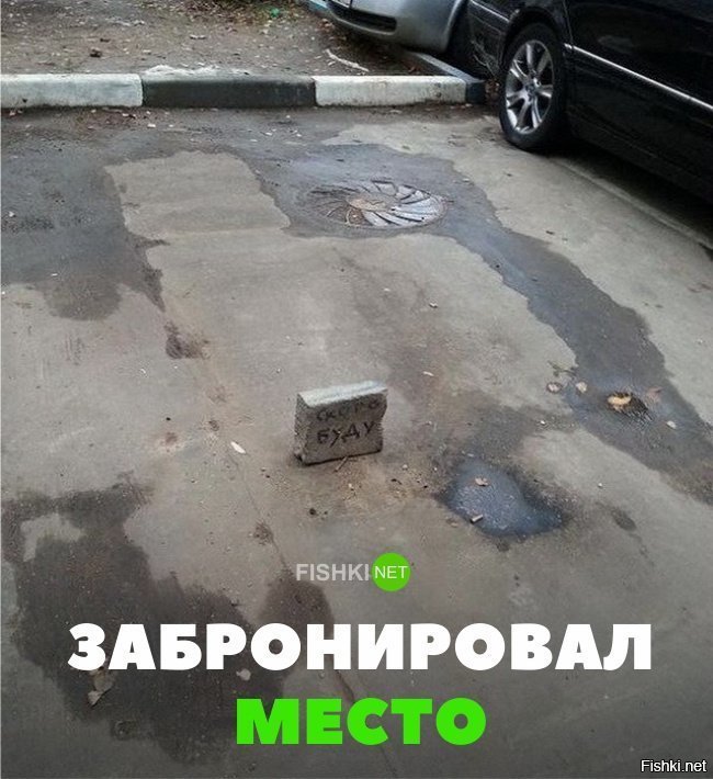 Забронировал место