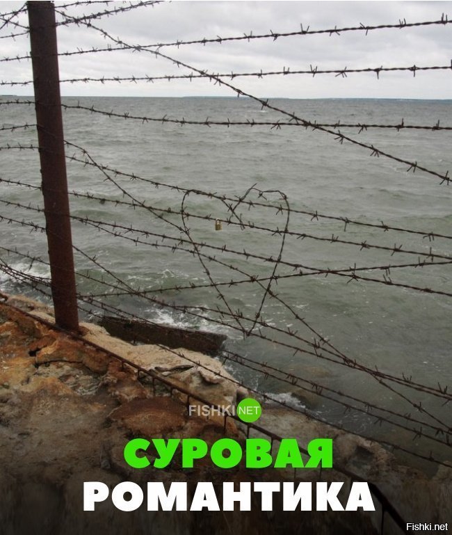 Суровая романтика