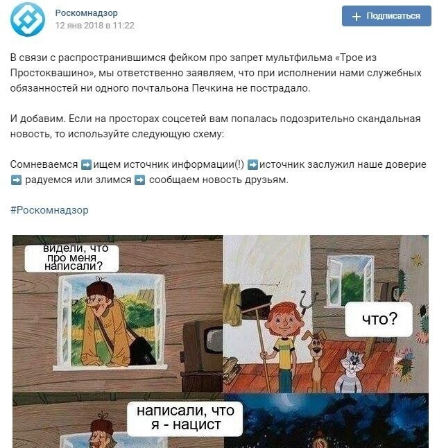 «Ни один Печкин не пострадал»: РКН дал пояснения о блокировке «Трое из Простоквашино»