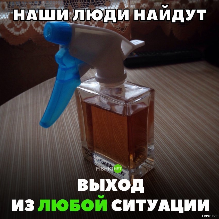 Наши люди найдут выход из любой ситуации
