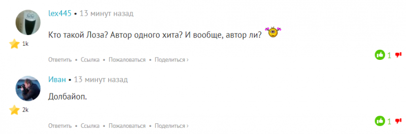 Кто такой Лоза и почему он имеет право на собственное мнение