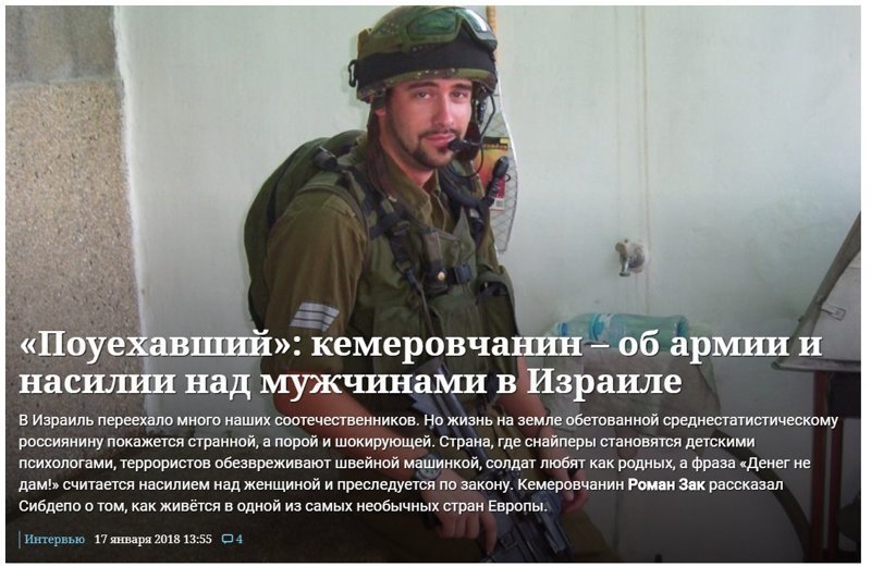 Об армии и насилии над мужчинами в Израиле