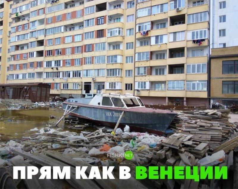 Прям как в Венеции