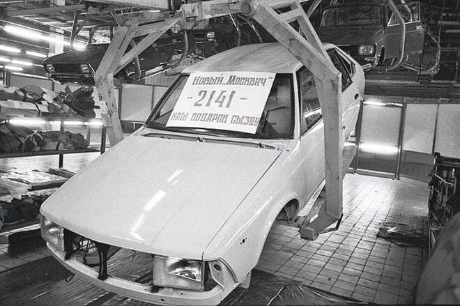 12 февраля 1986 года на главном конвейере АЗЛК был собран первый автомобиль модели Москвич-2141