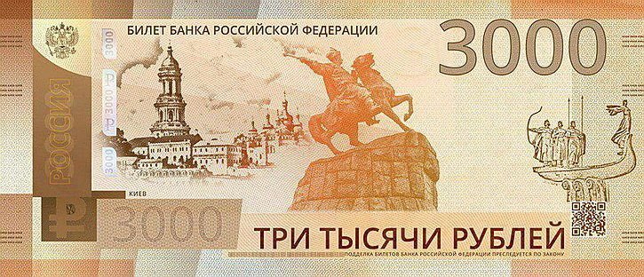 Новые российские рубли с Киевом и донецким шахтером вызвали бурные обсуждения в соцсетях