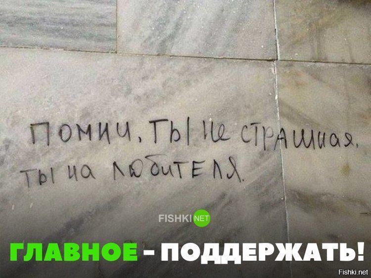 Главное - поддержка