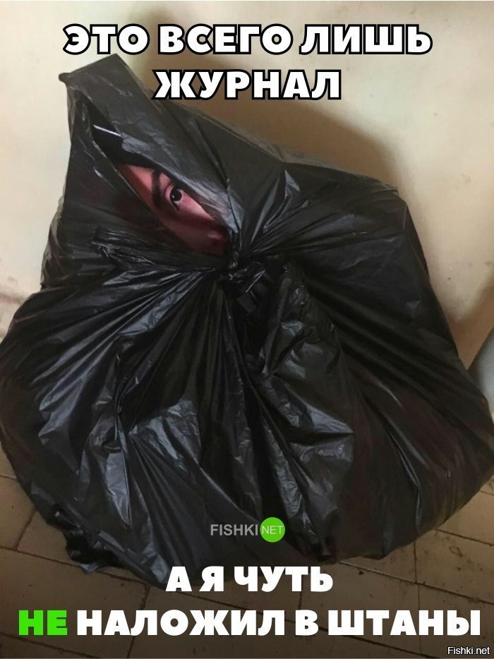 Это всего лишь журнал