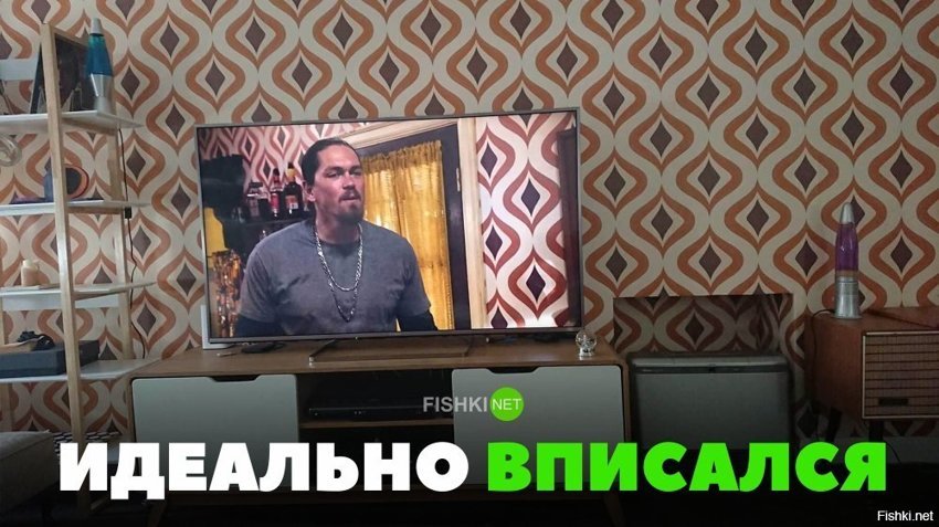 Идеально вписался