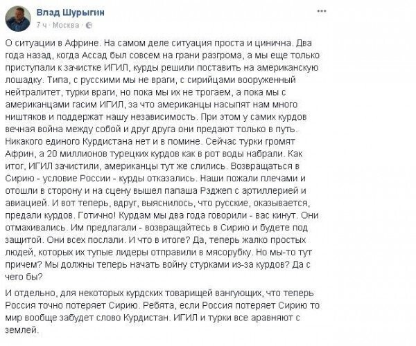 Шурыгин: «Курдов полгода уговаривали быть лоялистами и признать себя частью Сирии. Отказались. Какие теперь к нам вопросы?».