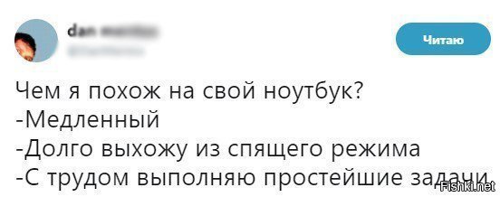 Все мы чуть-чуть ноутбуки