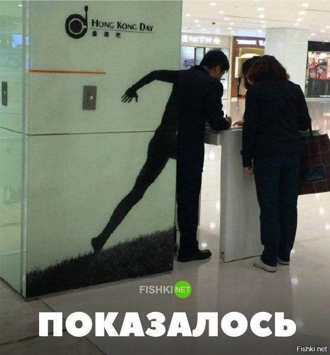 Показалось