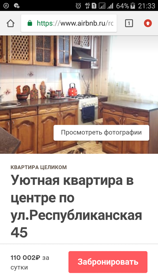Саранские барыги заломили до 200 тысяч рублей за квартиру на время ЧМ-2018!