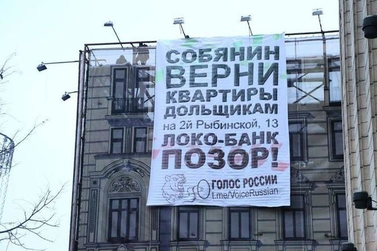 В Москве снова протестуют обманутые дольщики