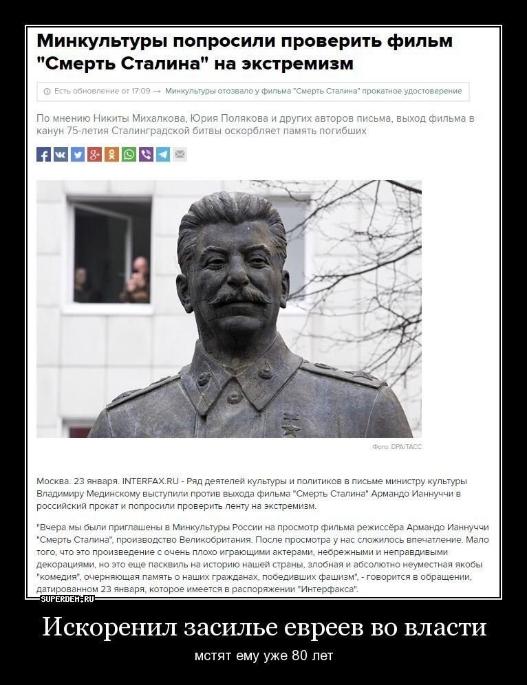Сталин искоренил засилье евреев во власти,они мстят ему уже 80 лет. О фильме "Смерть Сталина"