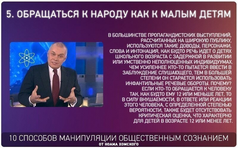 5. Обращаться к народу как к малым детям