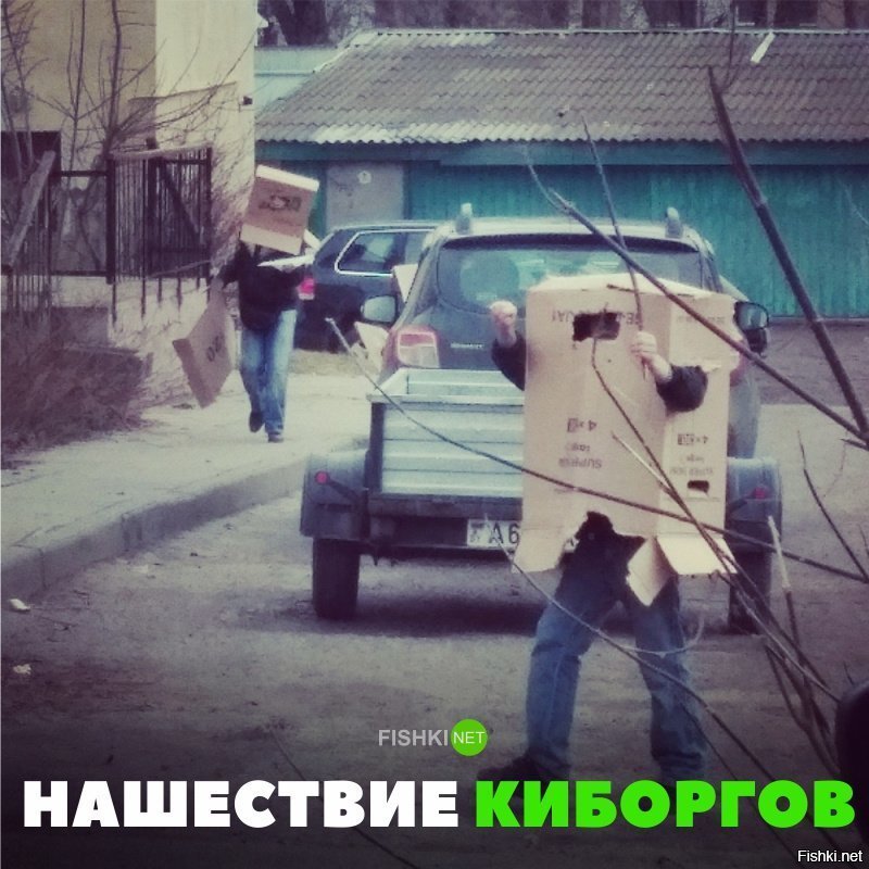 Нашествие киборгов