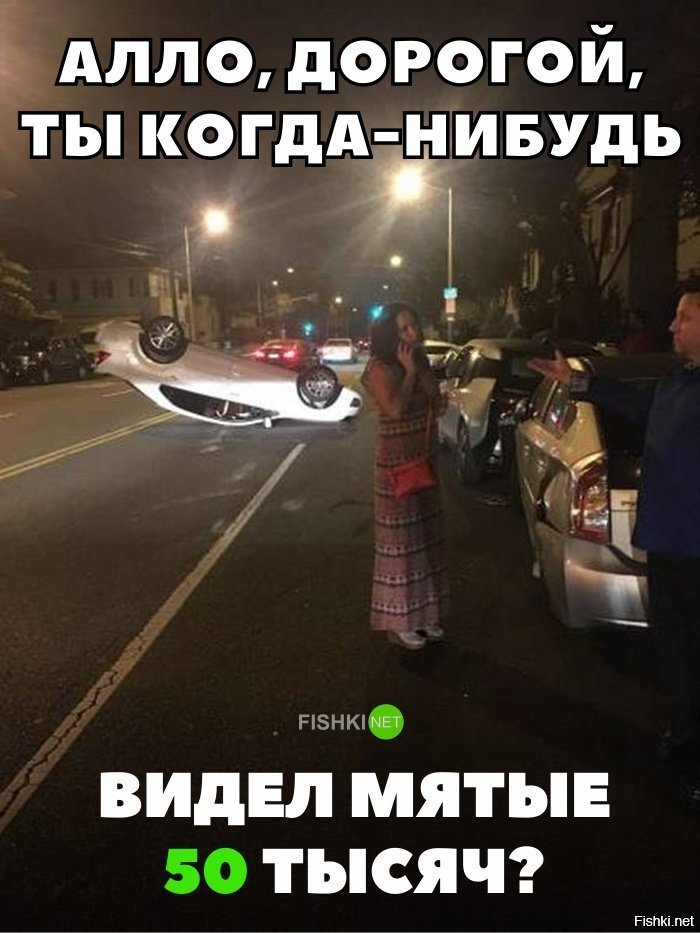 Мятые 50к