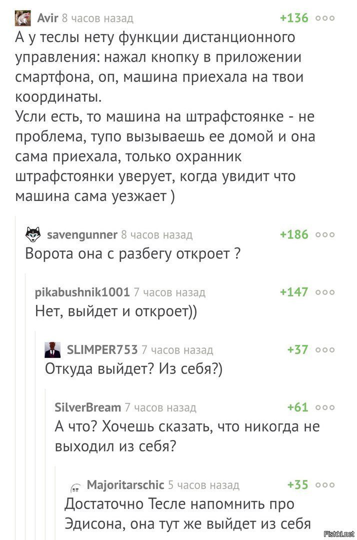 Тесла в гневе