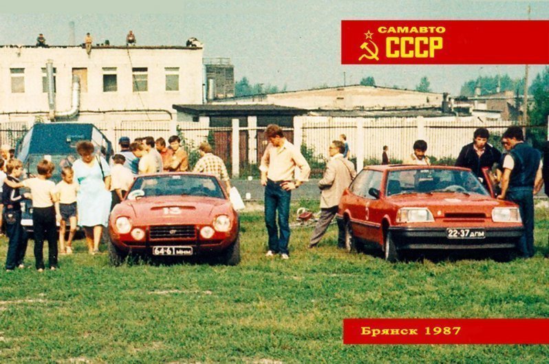 Легендарный слет Авто-Самодельщиков - Брянск 1987