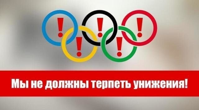МОК разрешил официальным лицам РФ вывешивать национальный флаг в туалете