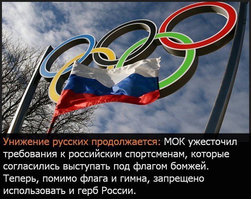 МОК разрешил официальным лицам РФ вывешивать национальный флаг в туалете