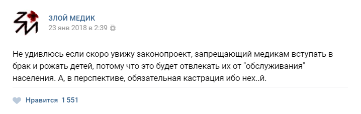 Истории врачей, Злой медик от Роман за 28 января 2018