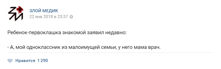 Истории врачей, Злой медик от Роман за 28 января 2018