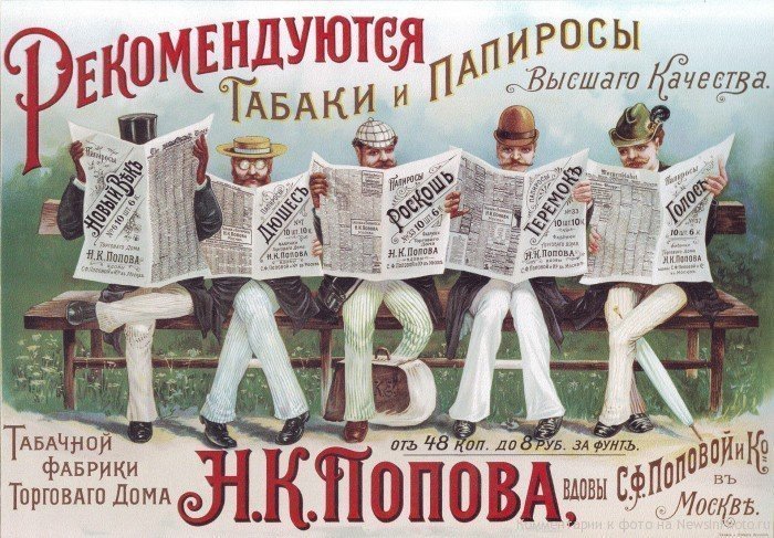 Новаторские рекламные ходы трех мощных брендов царской России