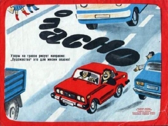 Советские плакаты для автомобилистов 