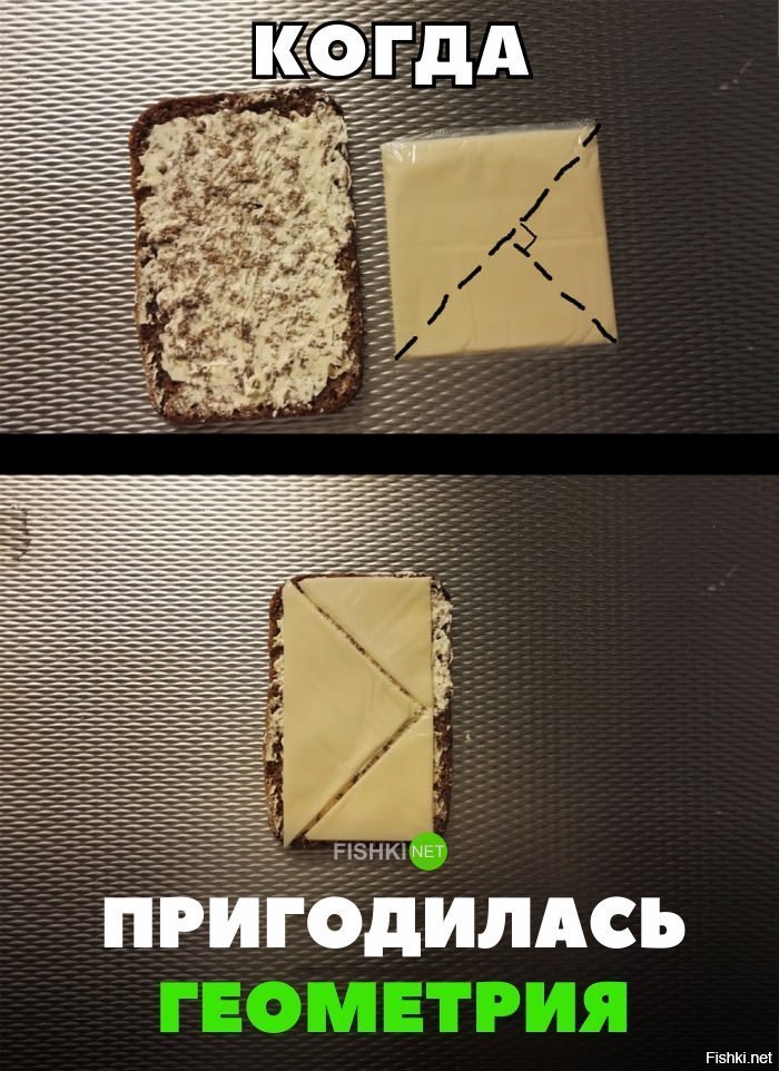Геометрия пригодилась
