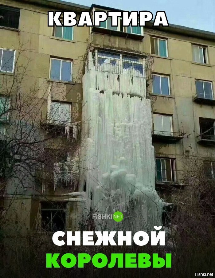 Балкон снежной королевы