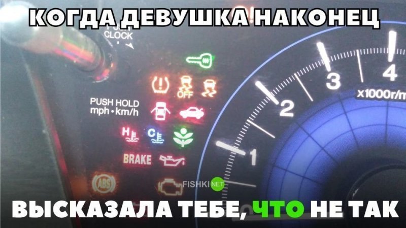 Когда девушка наконец высказала тебе , что не так