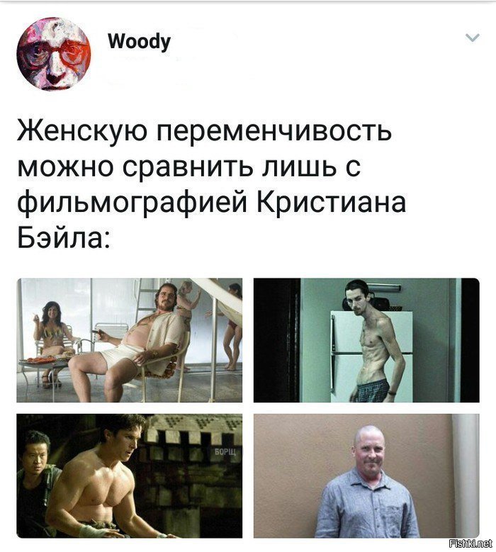Женская переменчивость