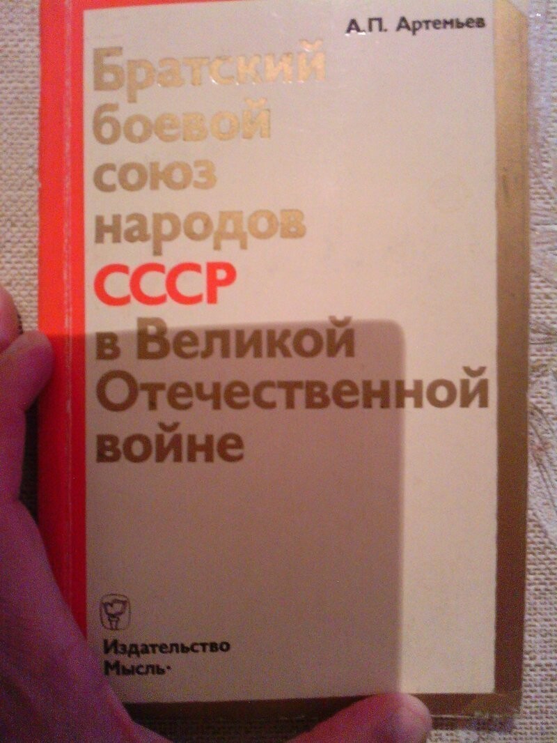 Во время Великой Отечественной Войны, когда враг вторгся в Европейскую часть страны, все народы как один встали на защиту Родины  t