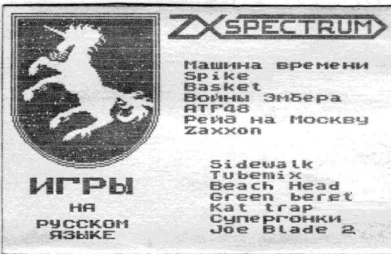 Черно-белая ностальгия ZX Spectrum