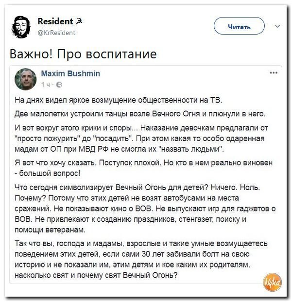 Политические коментарии соцсетей - 385