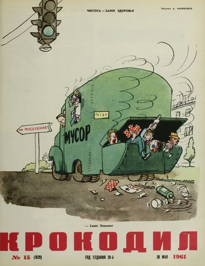Карикатура времен СССР