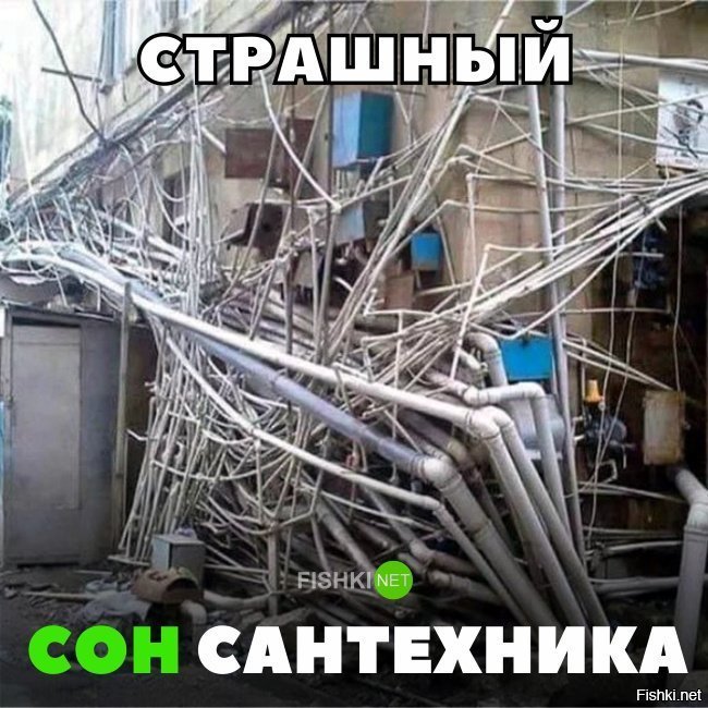 Страшный сон сантехника