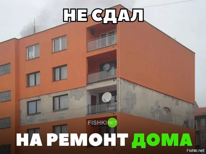 Не сдал на ремонт