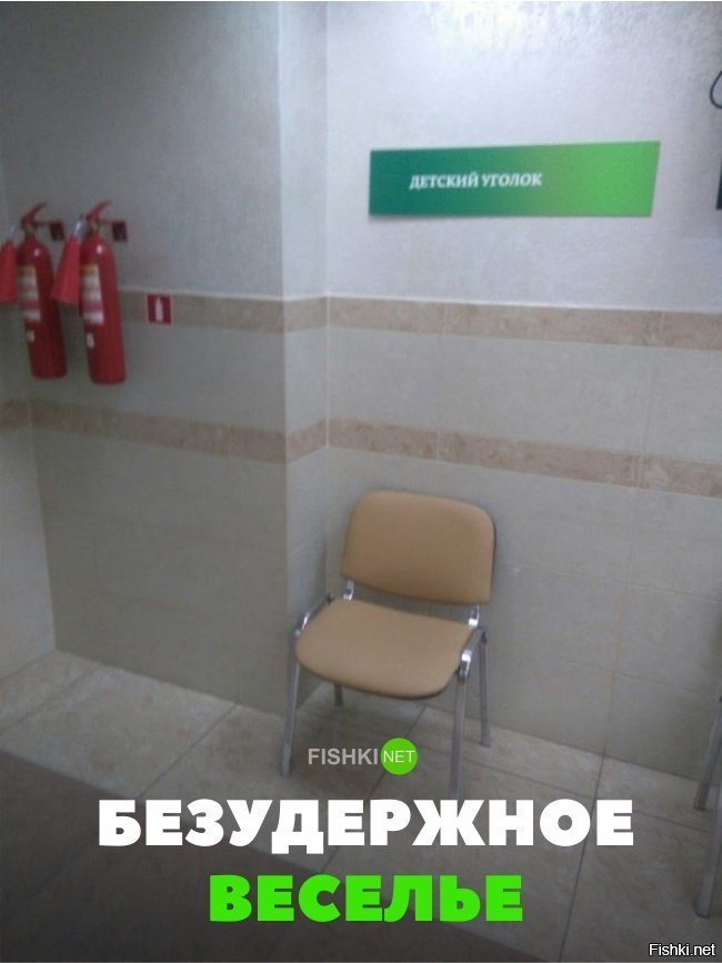 Безудержное веселье