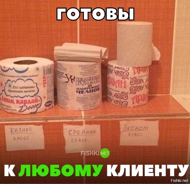 Готовы к любому клиенту