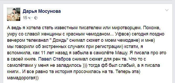 Клиентке авиакомпании "Победа" пришлось закопать свой чемодан в лесу