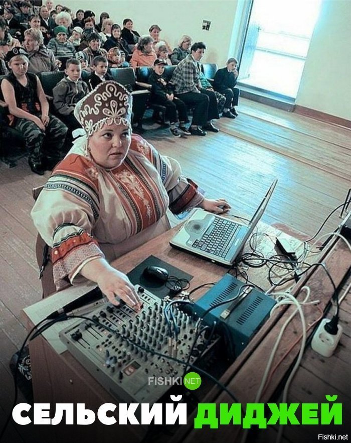 Сельский диджей