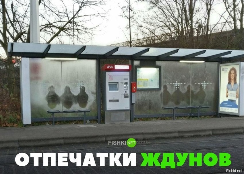 Отпечатки ждунов