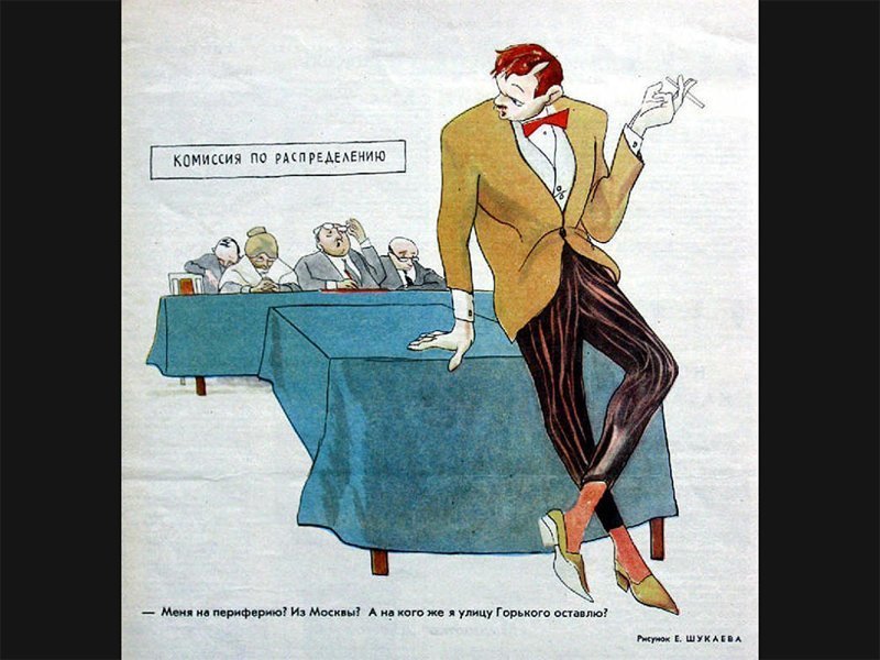 Молодежь из СССР в карикатурах
